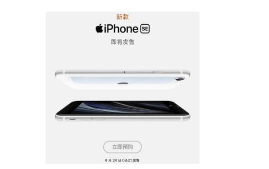 iPhone SE与iPhone 8 您应该购买哪款