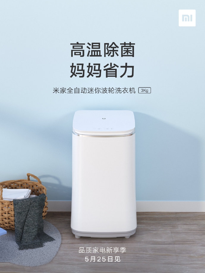小米还将于5月25日推出两台便携式MIJIA洗衣机