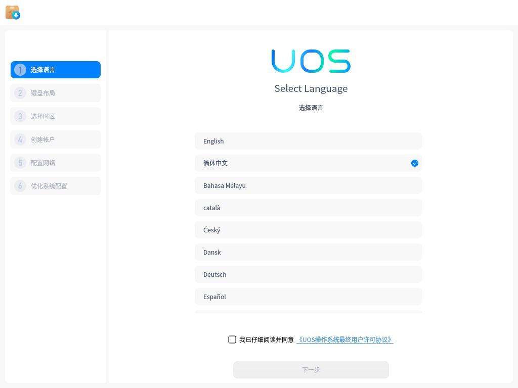 统信UOS桌面操作系统（Union Tech）发行了UOS V20专业版