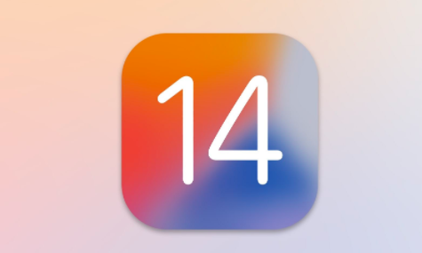 iOS 14更新发布，具有全新功能