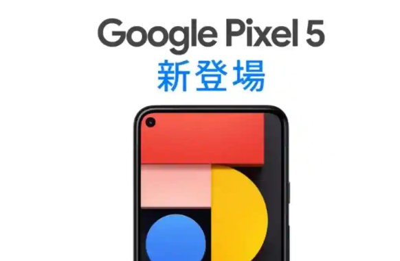 谷歌通过日本Twitter帐户意外泄露Pixel 5设计和价格
