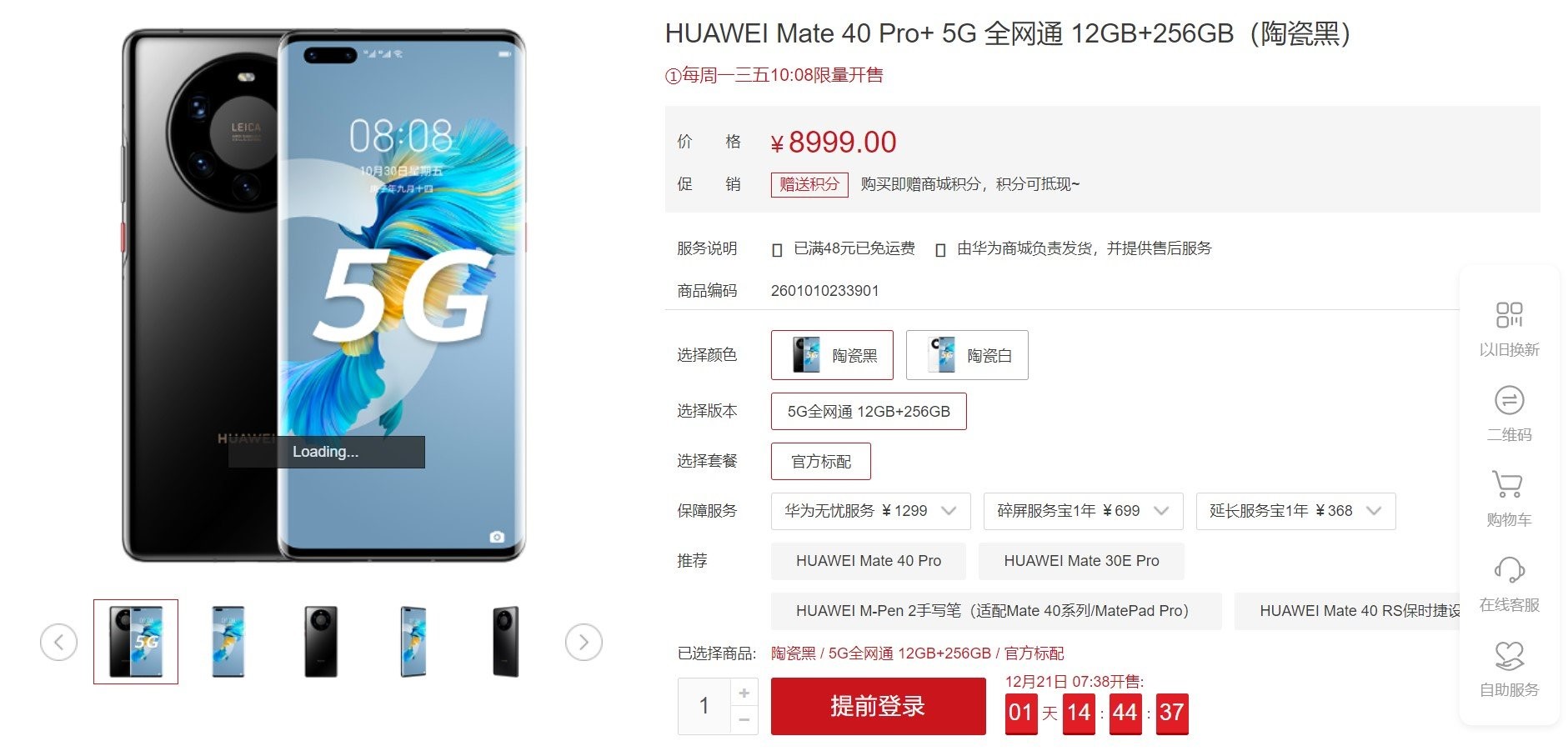 华为Mate40 Pro +未来在中国的销售情况
